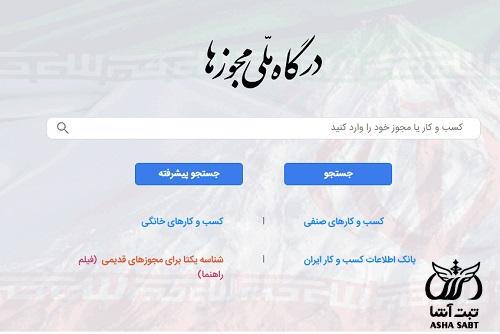 ثبت نام مجوز مشاور املاک